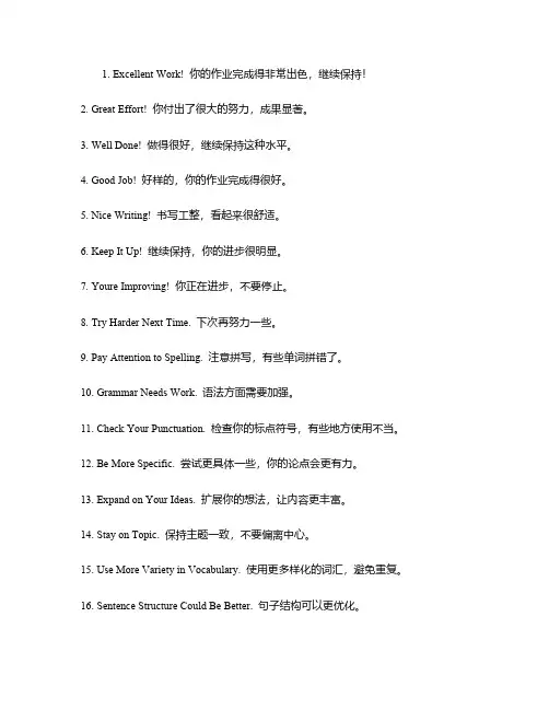 英语书写作业批语