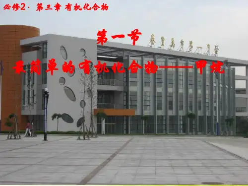 甲烷课件