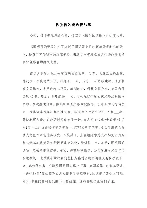圆明园的毁灭读后感(4篇)