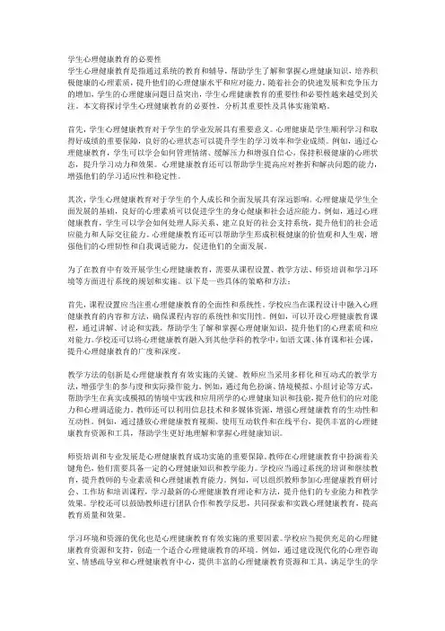 学生心理健康教育的必要性