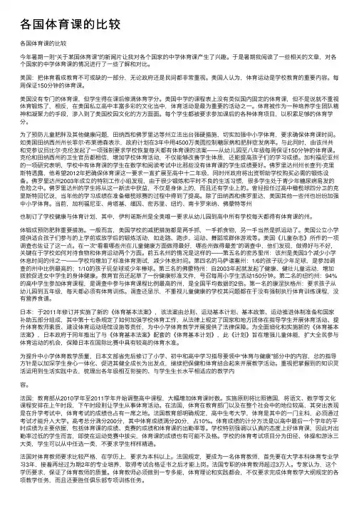 各国体育课的比较