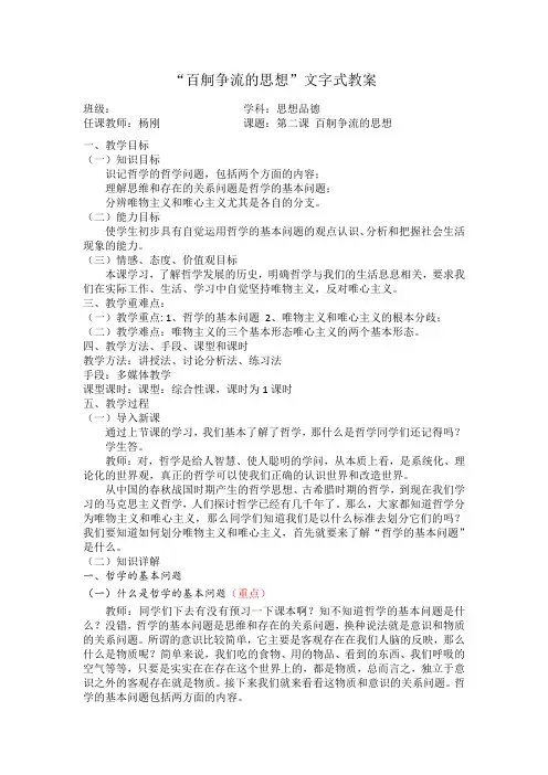 百舸争流的思想文字式教案