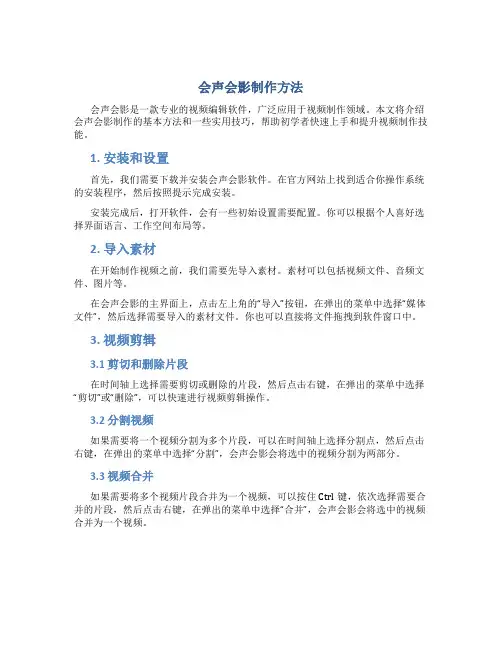 会声会影制作方法