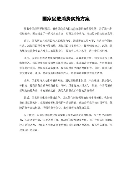 国家促进消费实施方案