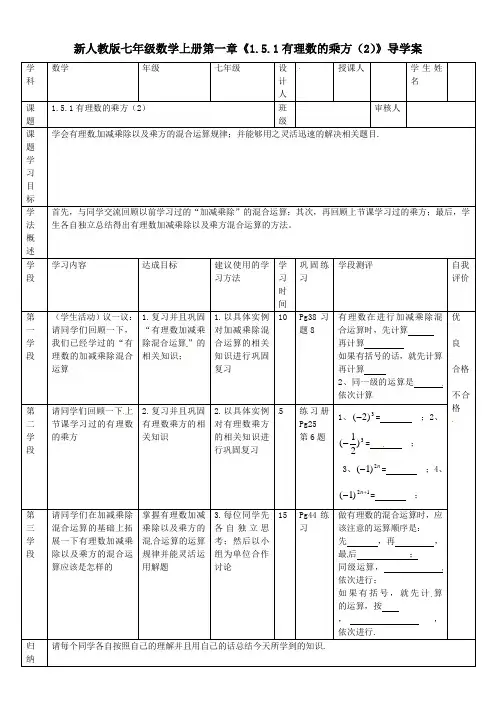 【最新】人教版七年级数学上册第一章《1.5.1有理数的乘方(2)》导学案