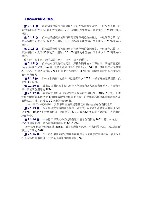 公共汽车首末站设计规范