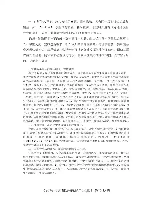 乘法与加减法的混合运算教学反思