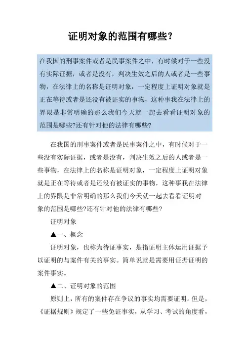 证明对象的范围有哪些？