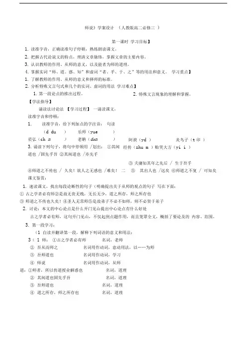 师说学案(有答案)