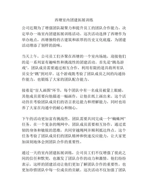西塘室内团建拓展训练