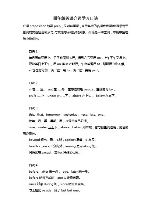 四年级英语介词学习口诀