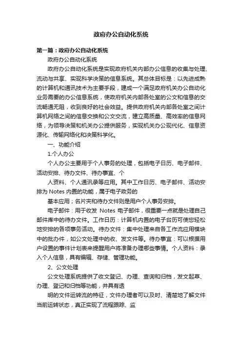 政府办公自动化系统