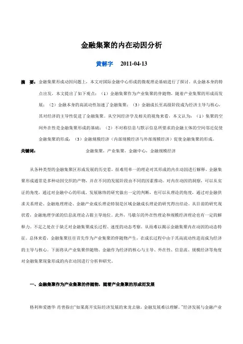 金融集聚的内在动因分析
