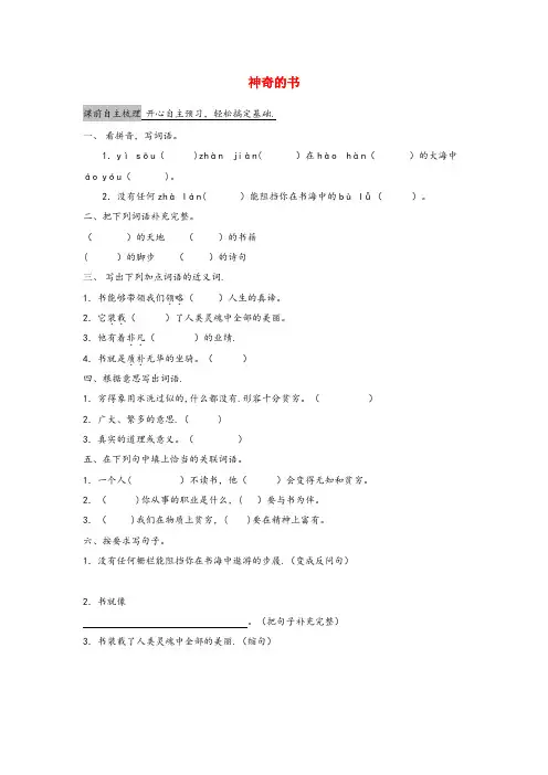 河南省鹤壁市四小五年级语文下册 第2单元 书 神奇的书作业设计 北师大版五年级语文下册第2单