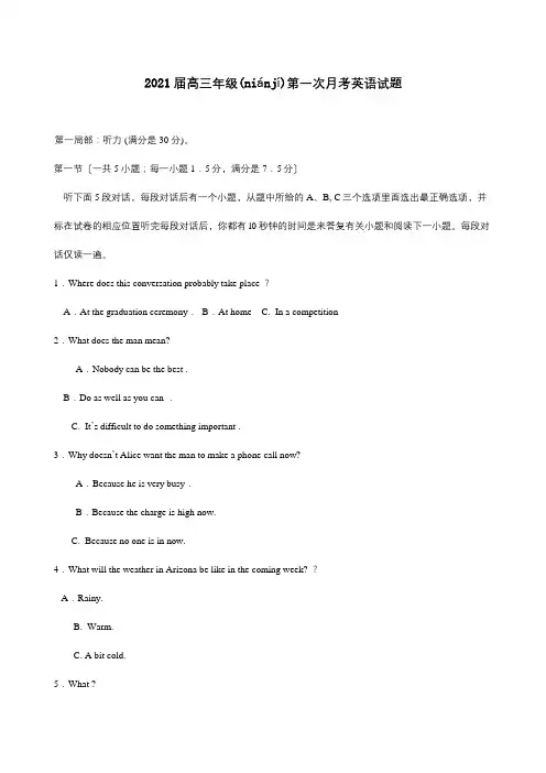高三英语第一次月考 试题(共19页)