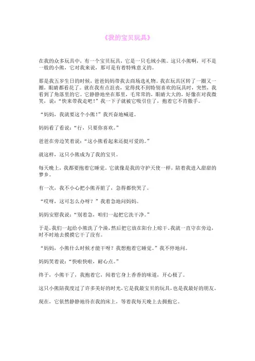 《我的宝贝玩具》
