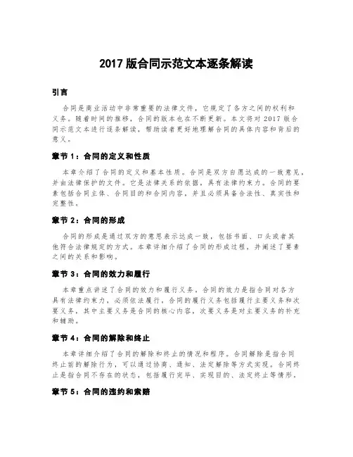 2017版合同示范文本逐条解读