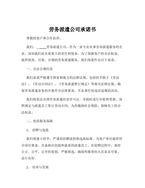劳务派遣公司承诺书