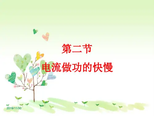 沪科版初三物理上册16第2节电流做功的快慢PPT课件(4)