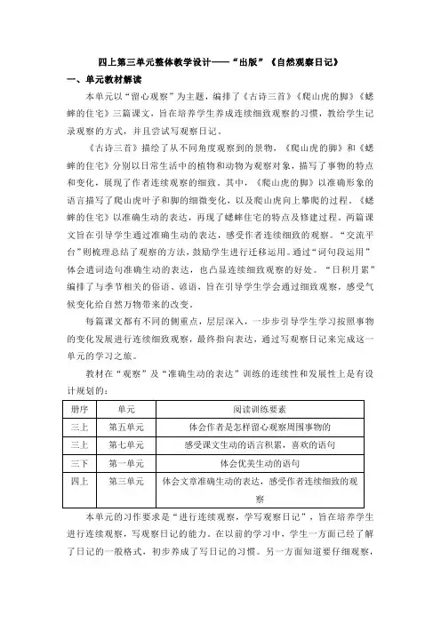 部编版小学语文四年级上册第三单元整体教学设计