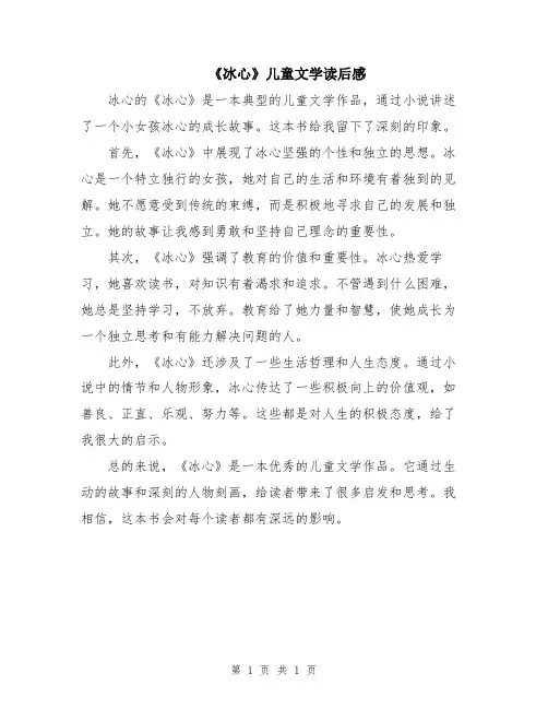 《冰心》儿童文学读后感