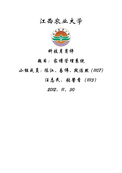 计算机软件及应用家谱管理系统