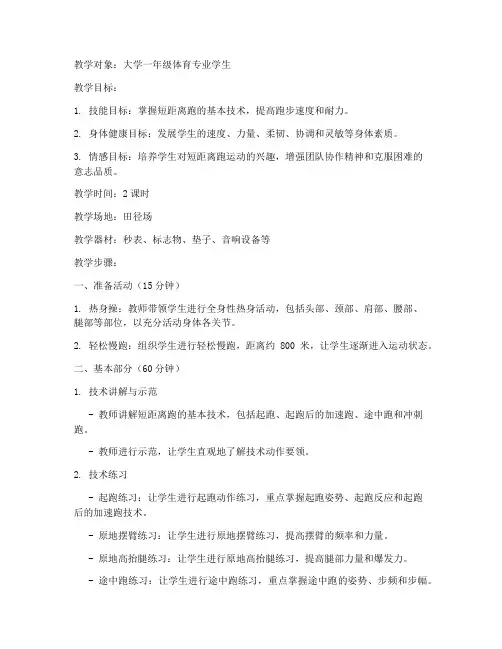 短距离跑教案大学