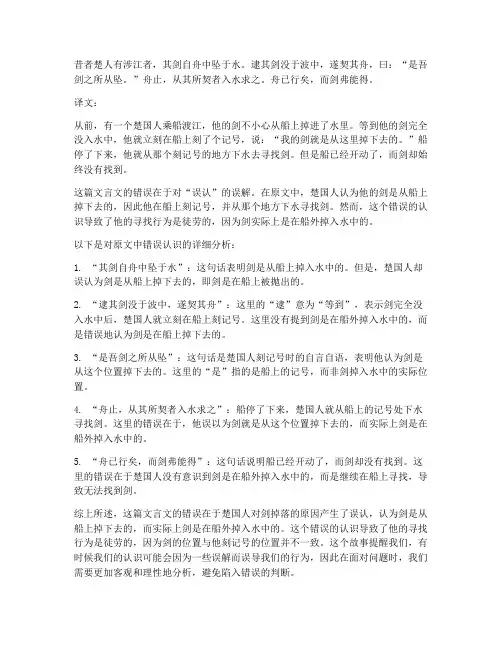 翻译文言文误认