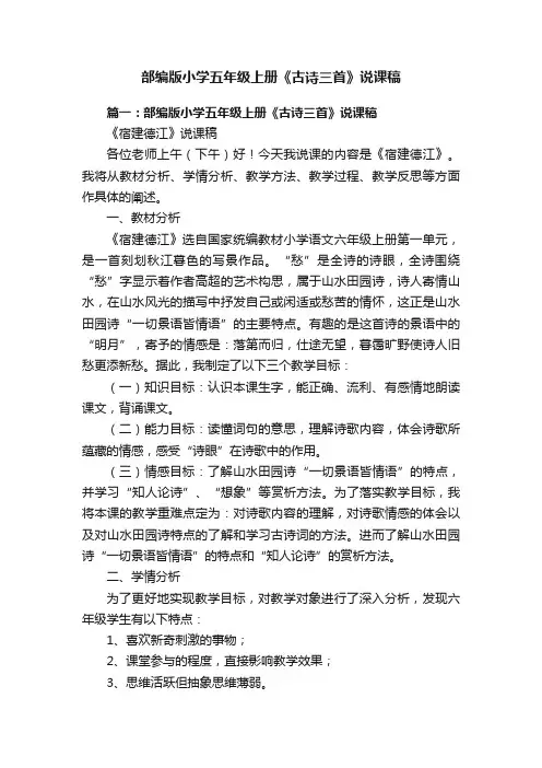 部编版小学五年级上册《古诗三首》说课稿