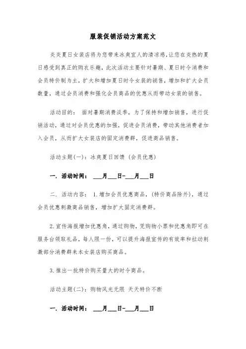 服装促销活动方案范文（5篇）