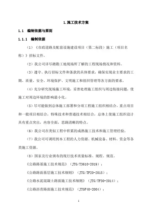 市政道路施工技术方案