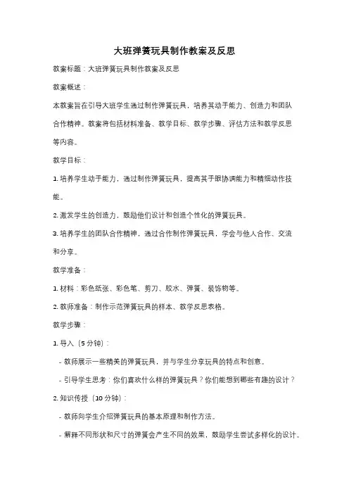 大班弹簧玩具制作教案及反思