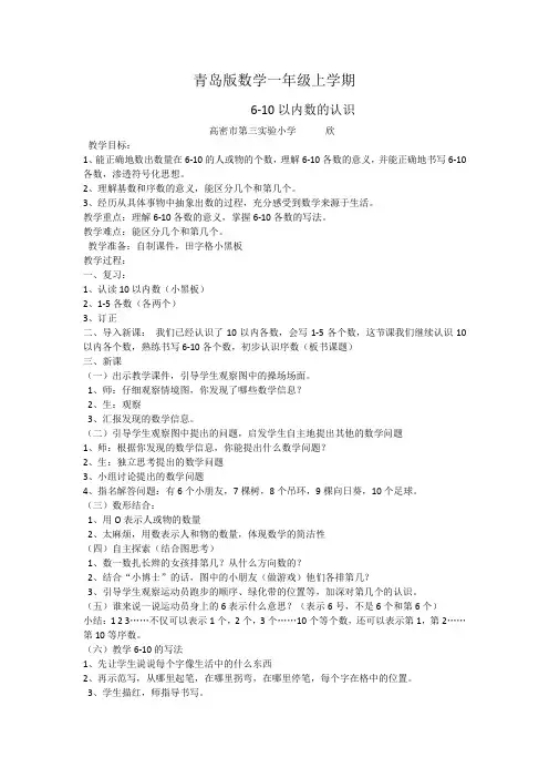 青岛版小学数学一年级上册610各数的认识教学设计
