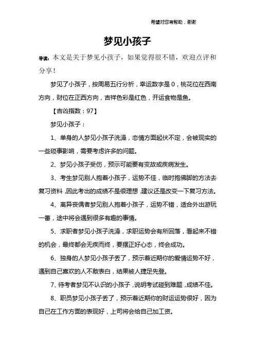 梦见小孩子