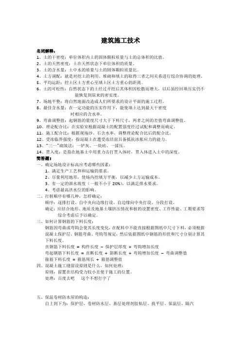 建筑施工技术考点整理
