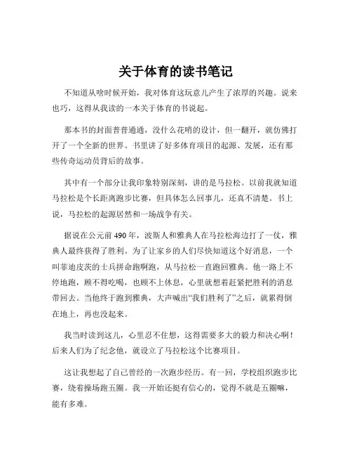 关于体育的读书笔记