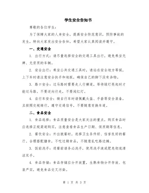 学生安全告知书