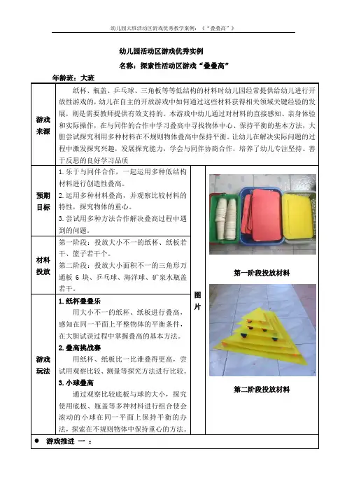 幼儿园大班活动区游戏优秀教学案例：《“叠叠高”》