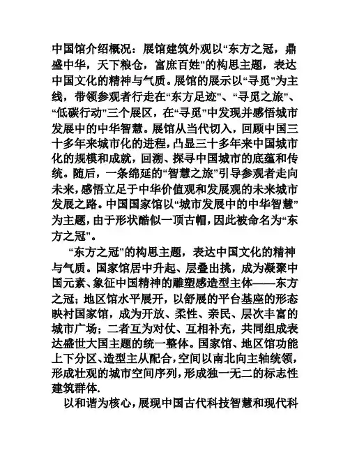 中国馆介绍