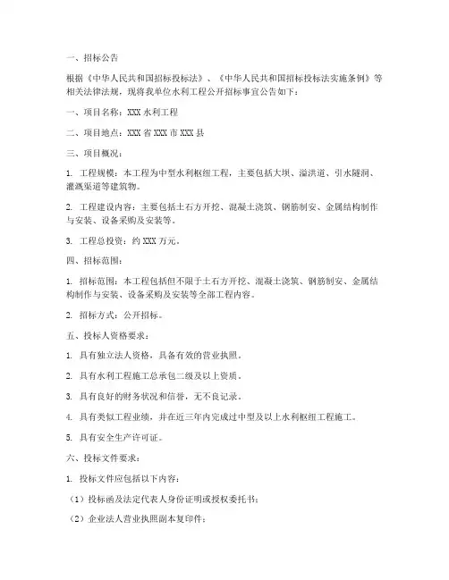水利工程公开招标