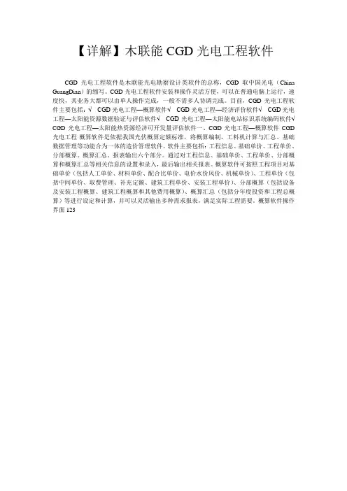 【详解】木联能CGD光电工程软件