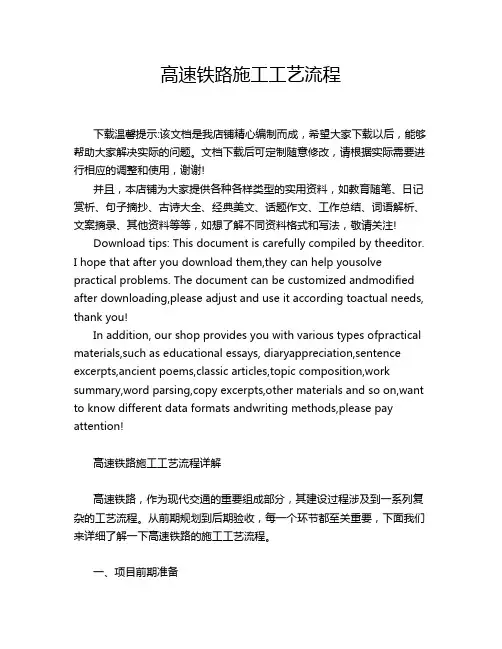 高速铁路施工工艺流程