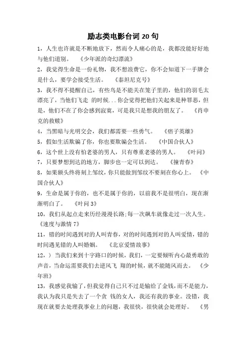 励志类电影台词20句