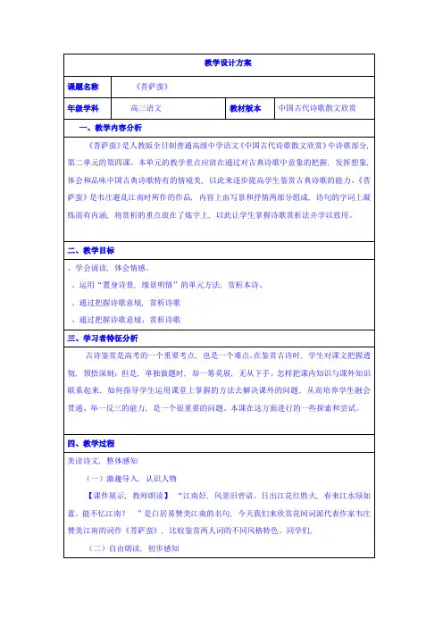 高中语文选修中国古代诗歌散文欣赏教案3(4份)-人教课标版1