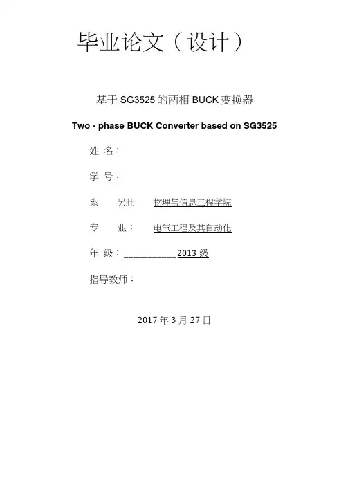 基于SG3525的两相BUCK变换器
