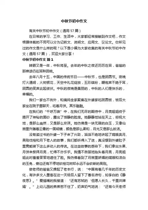 中秋节初中作文