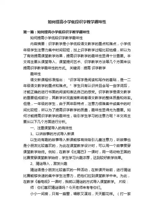 如何提高小学低段识字教学趣味性