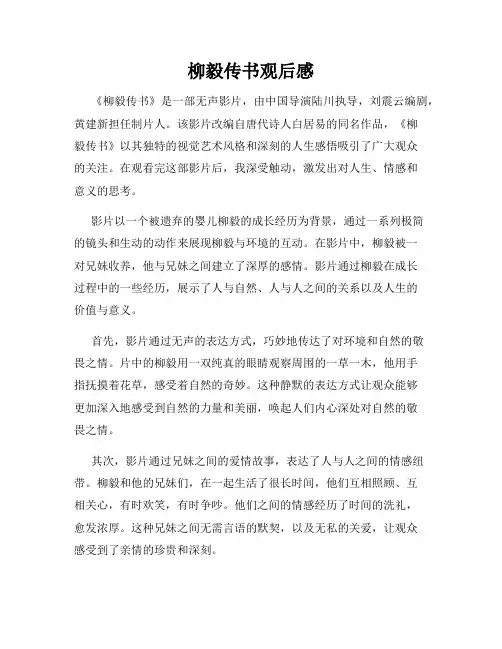 柳毅传书观后感