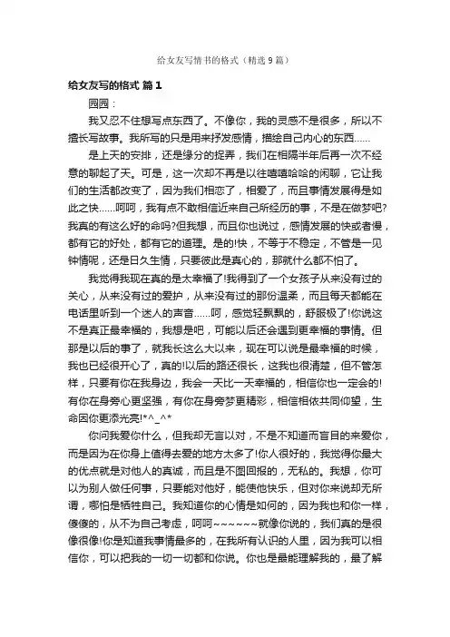 给女友写情书的格式（精选9篇）