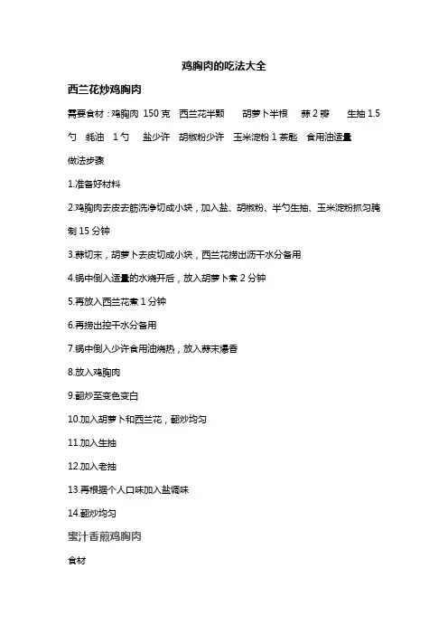 鸡胸肉的吃法大全